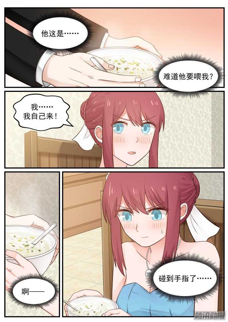 《惹霍成婚》第二十八话 第8页