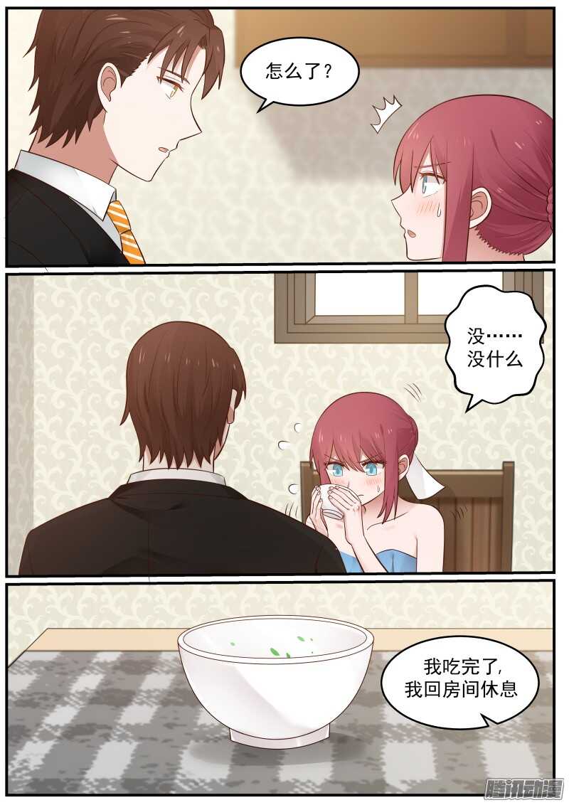 《惹霍成婚》第二十八话 第9页