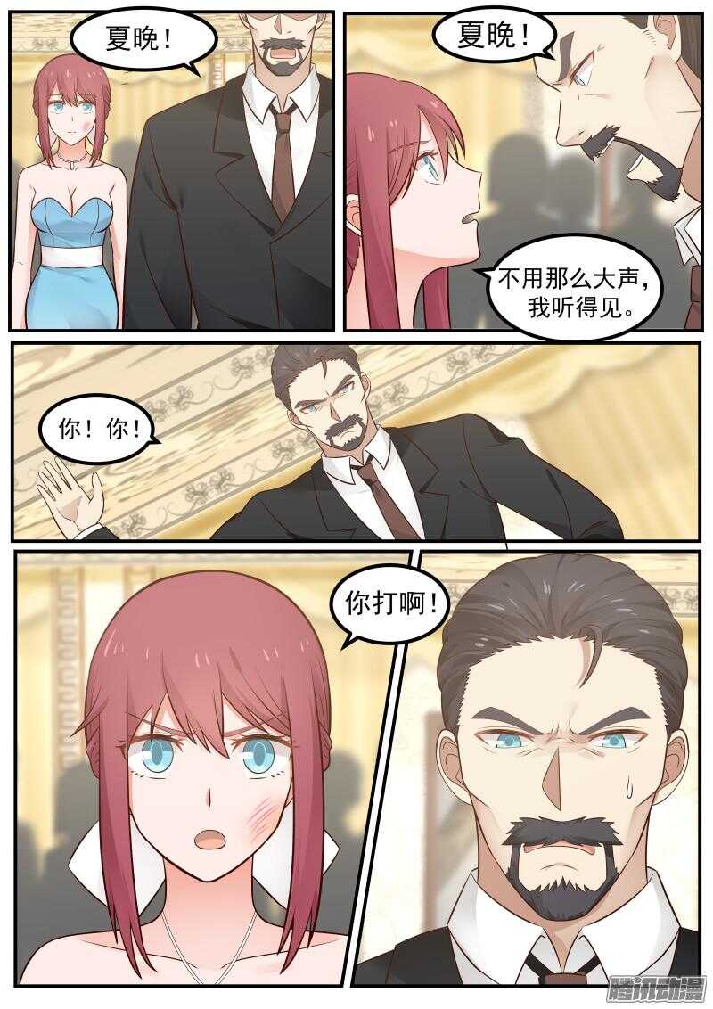 《惹霍成婚》第二十七话 第10页