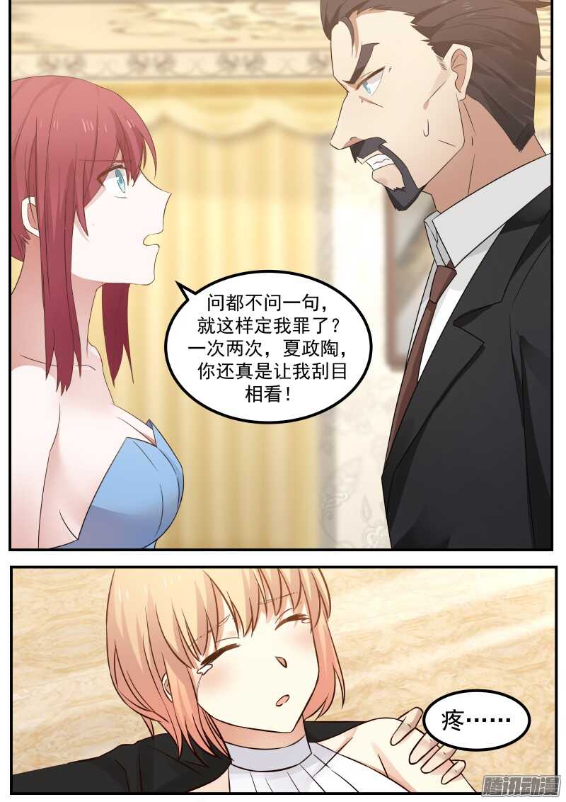 《惹霍成婚》第二十七话 第11页