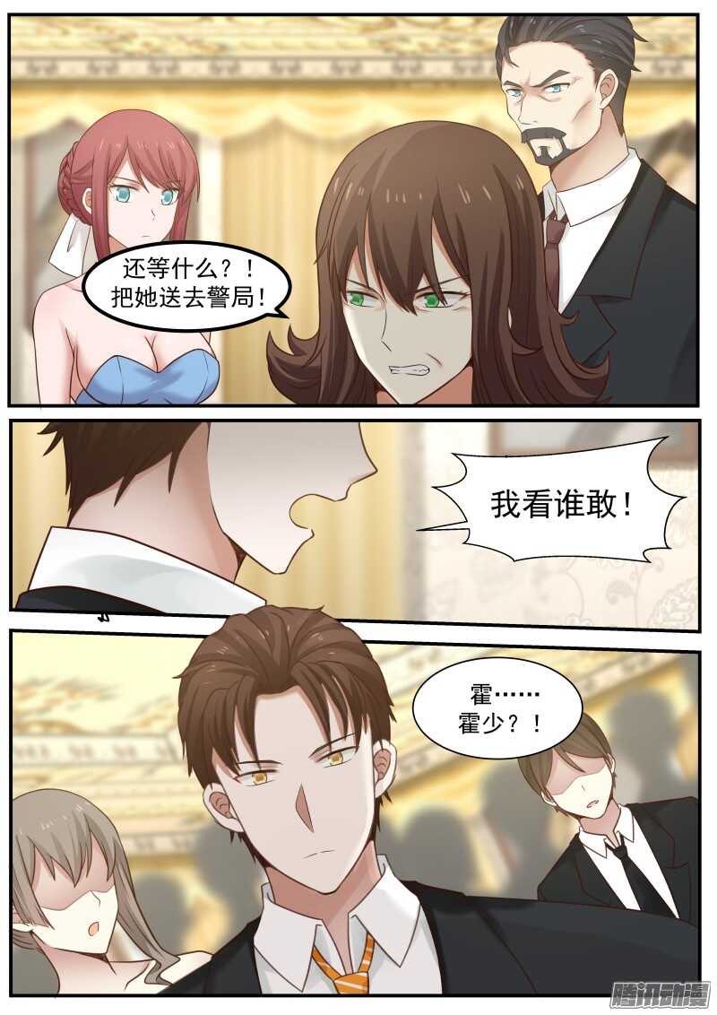 《惹霍成婚》第二十七话 第12页