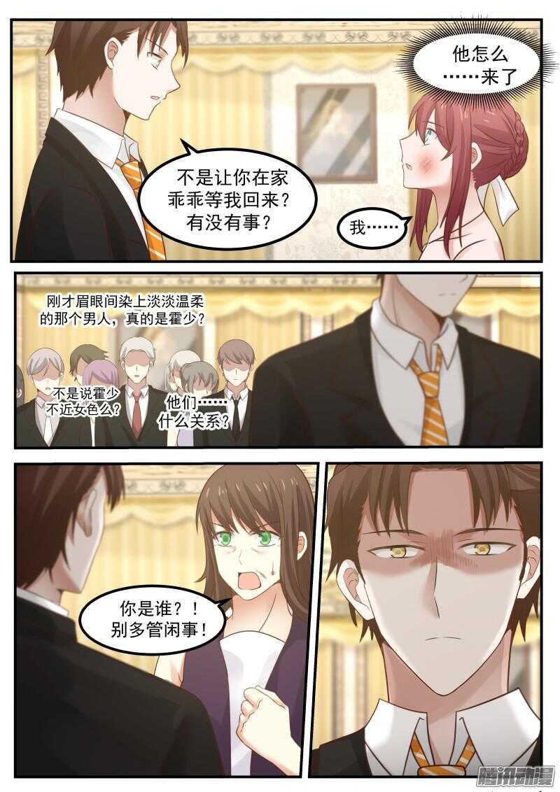 《惹霍成婚》第二十七话 第13页