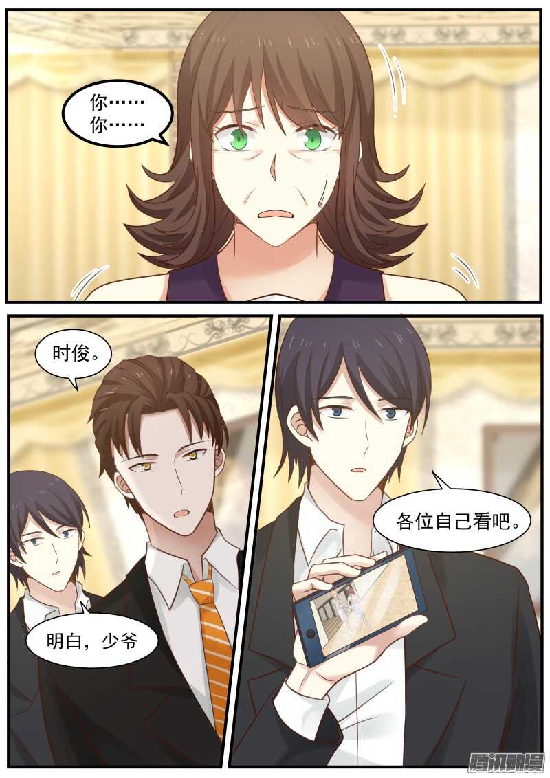 《惹霍成婚》第二十七话 第14页