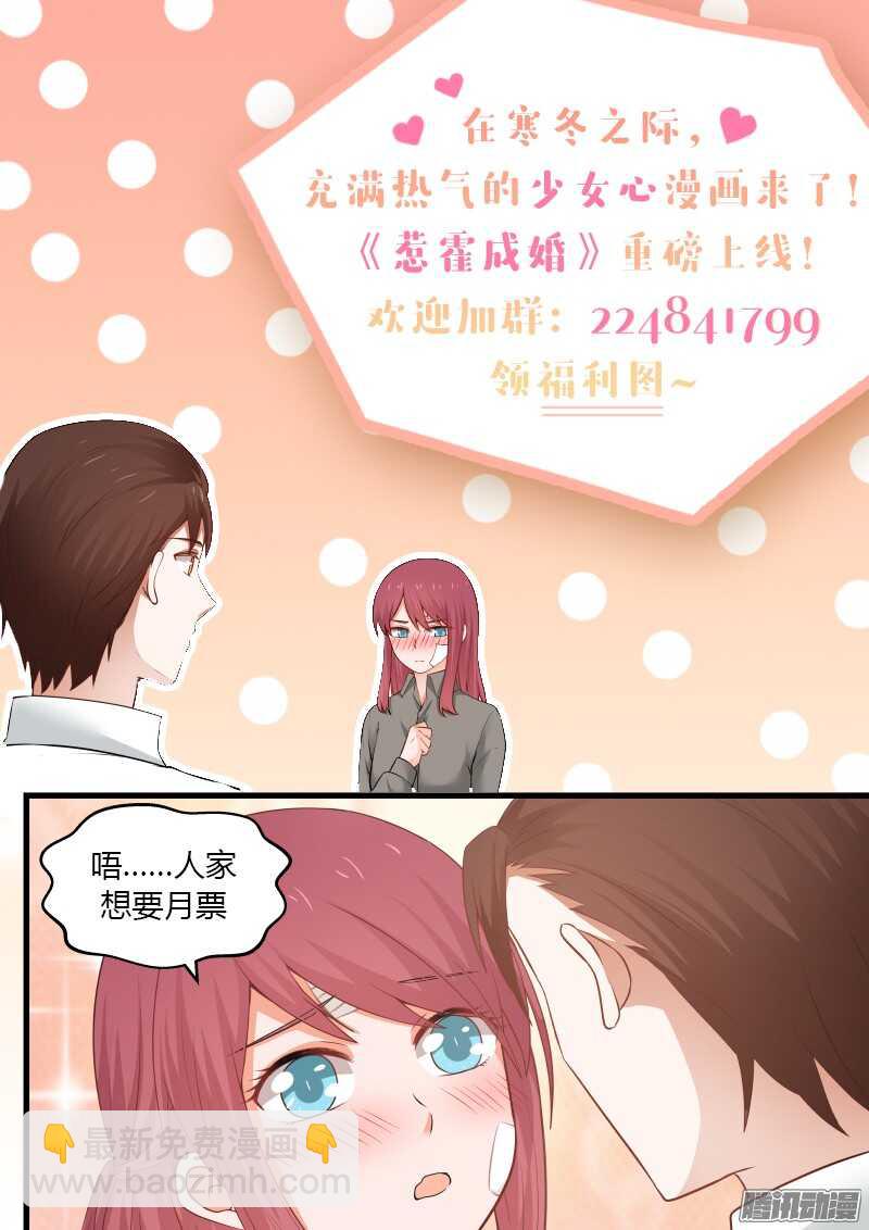 《惹霍成婚》第二十七话 第18页