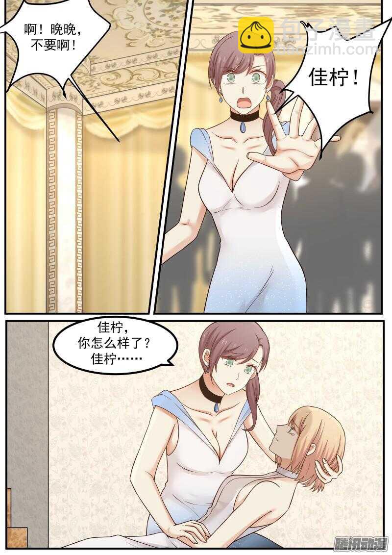 《惹霍成婚》第二十七话 第2页