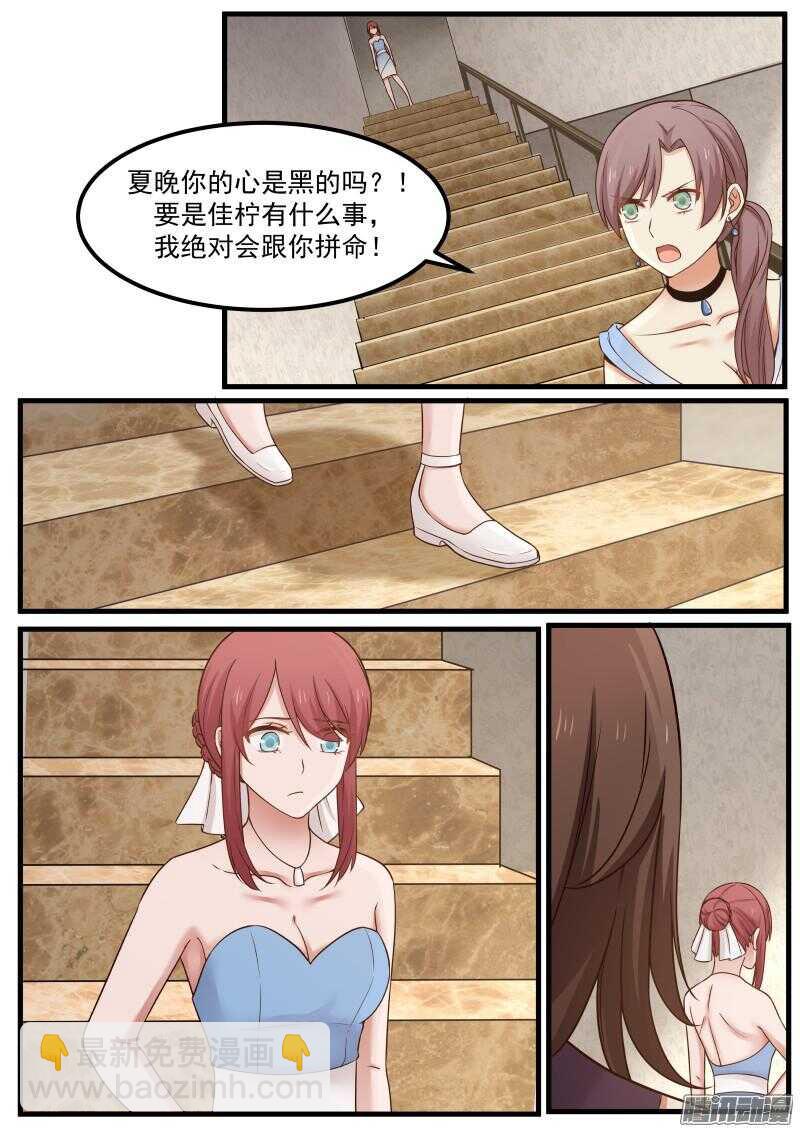 《惹霍成婚》第二十七话 第3页