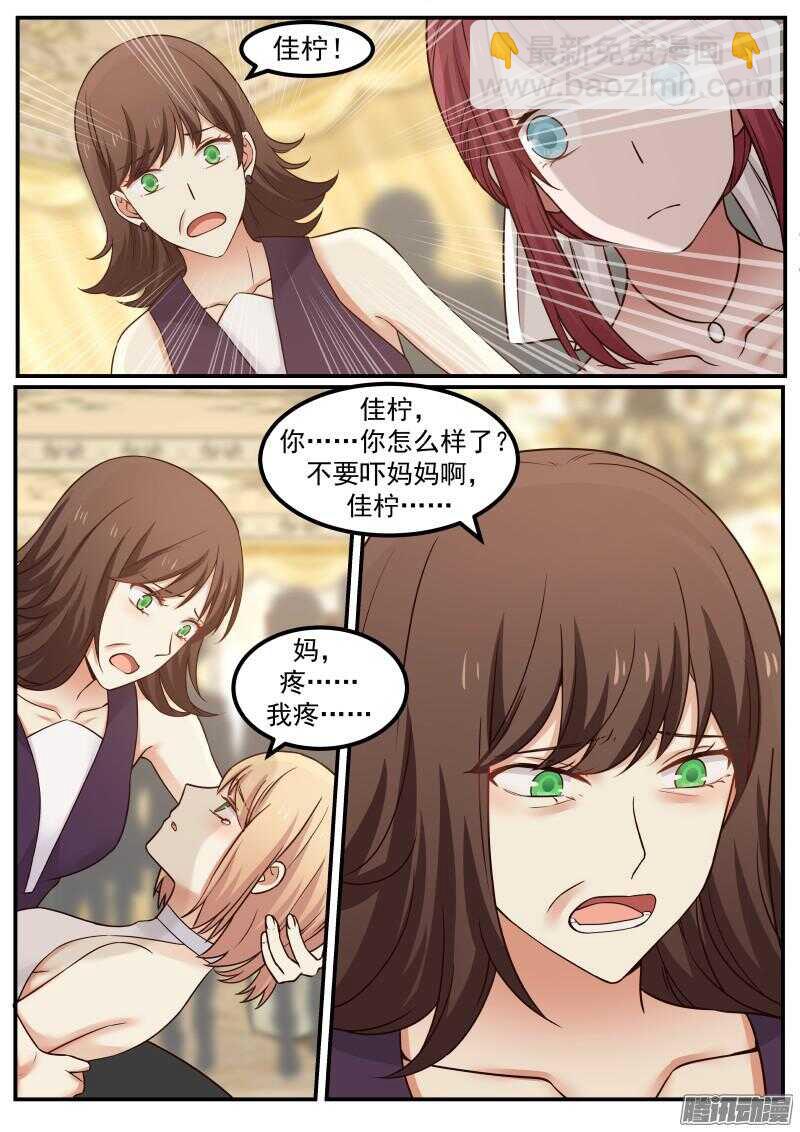 《惹霍成婚》第二十七话 第4页