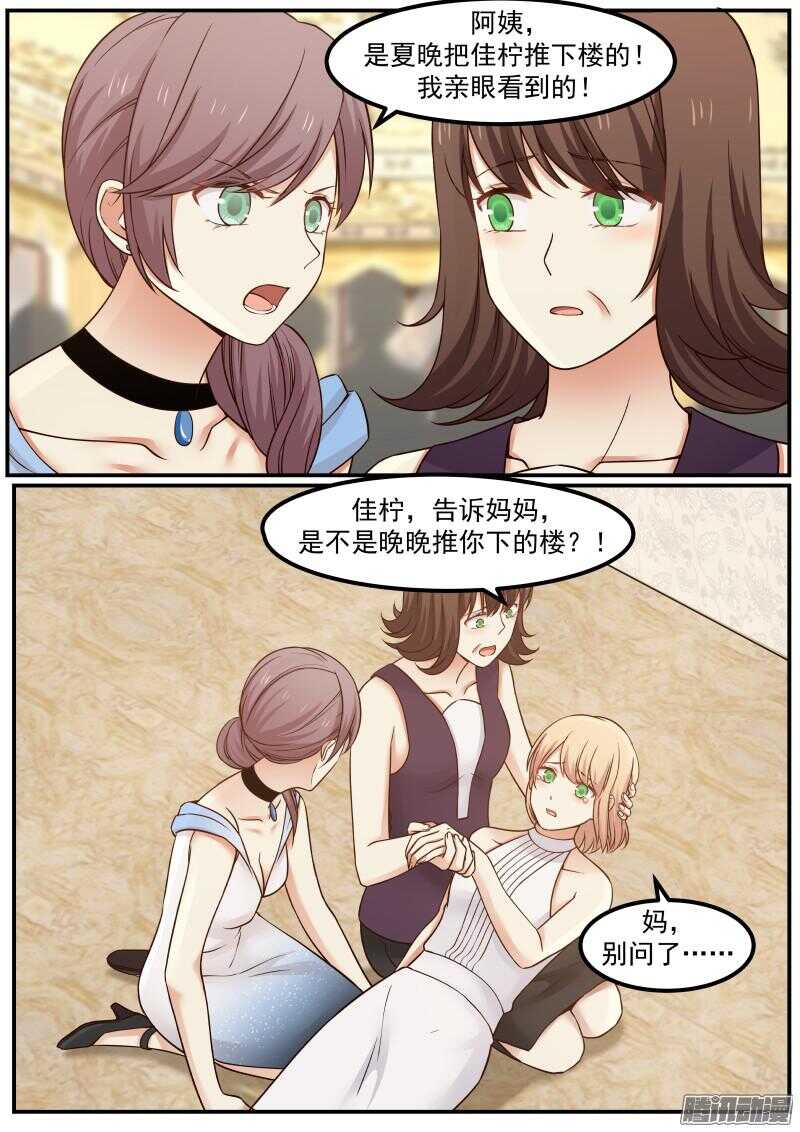 《惹霍成婚》第二十七话 第5页