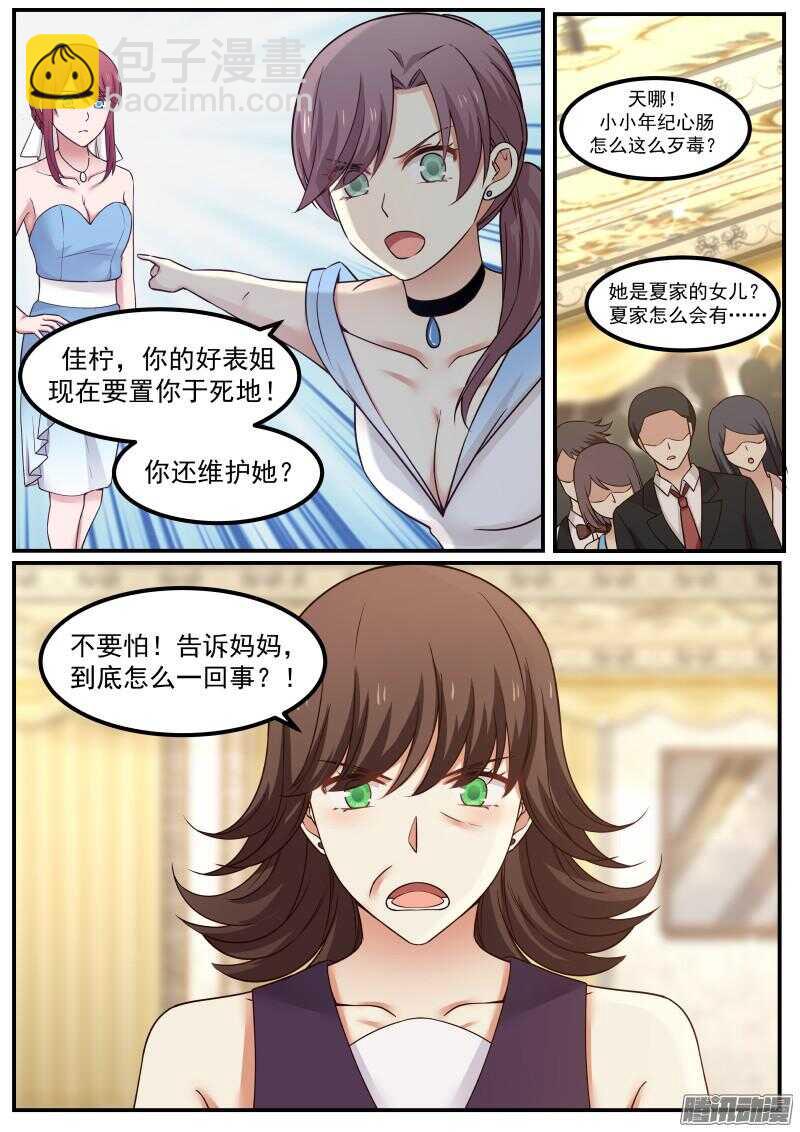 《惹霍成婚》第二十七话 第6页