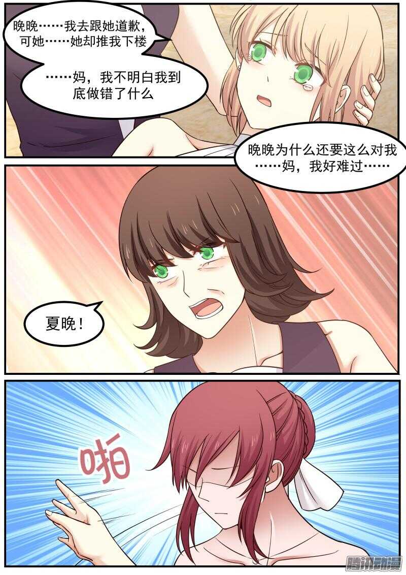 《惹霍成婚》第二十七话 第7页