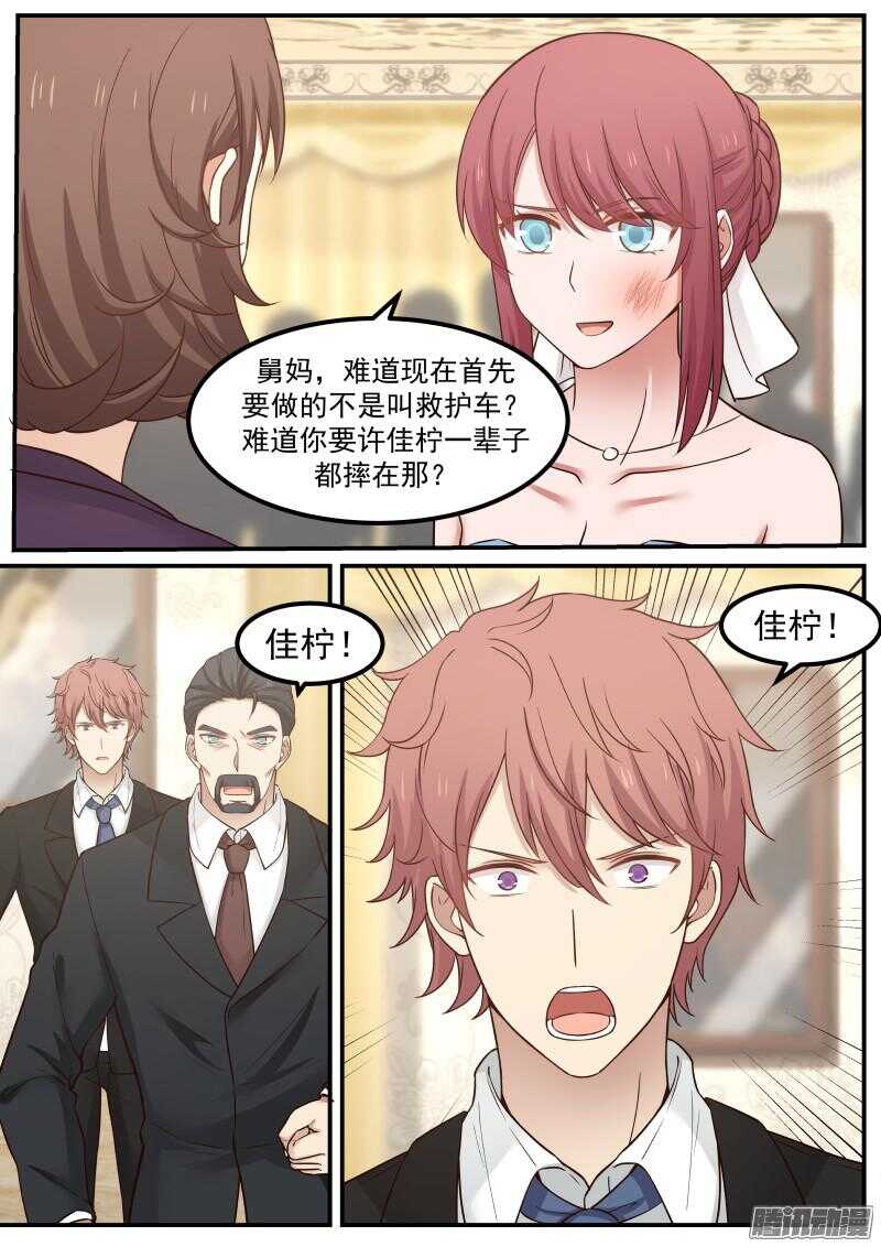 《惹霍成婚》第二十七话 第8页