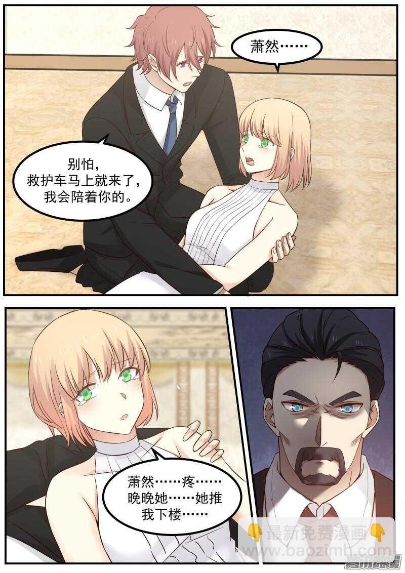 《惹霍成婚》第二十七话 第9页