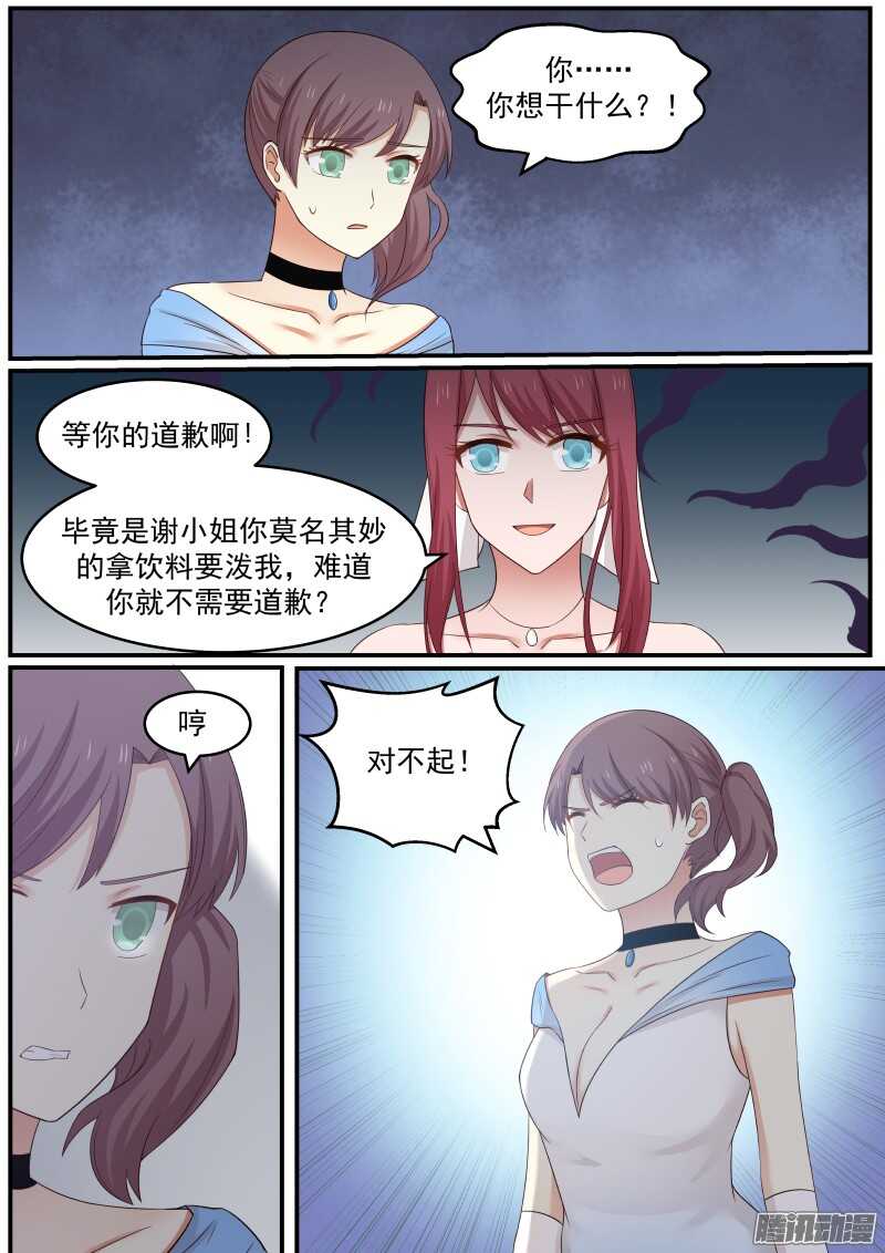 《惹霍成婚》第二十六话 第10页
