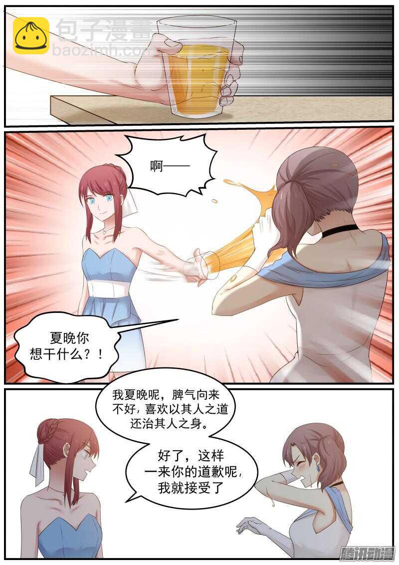 《惹霍成婚》第二十六话 第11页