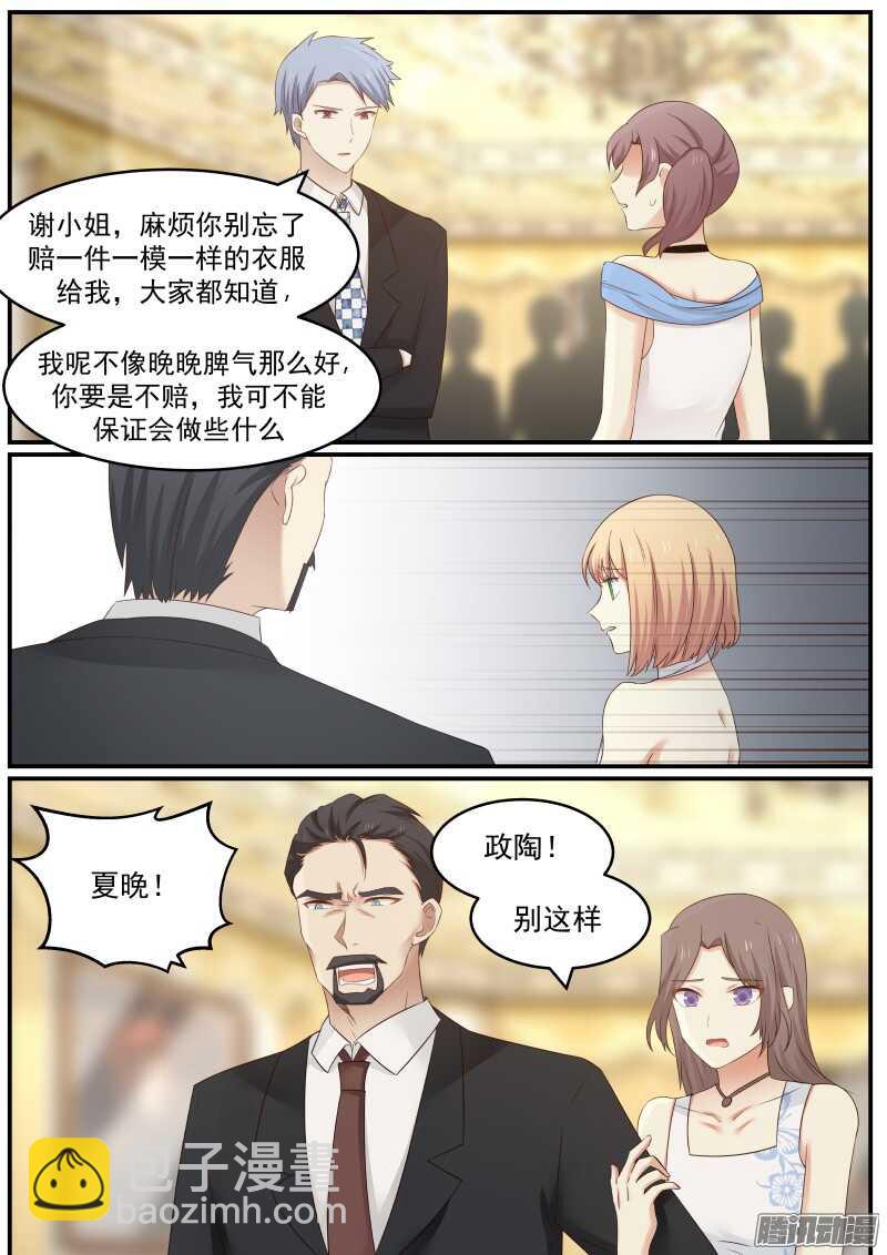 《惹霍成婚》第二十六话 第12页