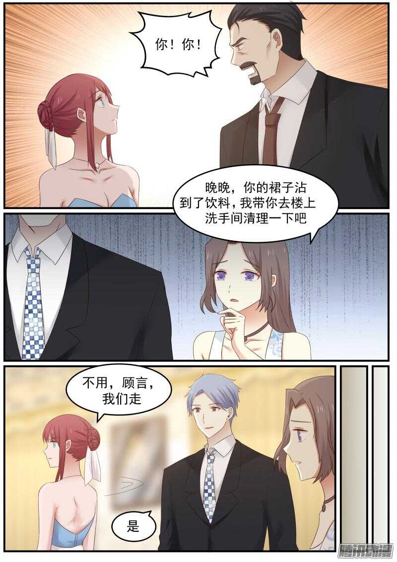《惹霍成婚》第二十六话 第13页
