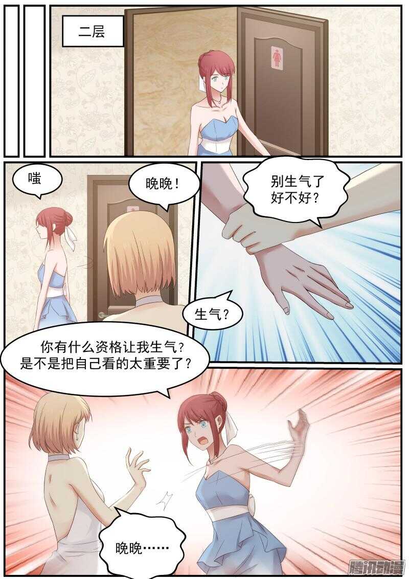 《惹霍成婚》第二十六话 第14页