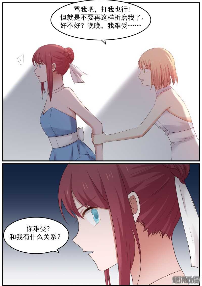 《惹霍成婚》第二十六话 第15页