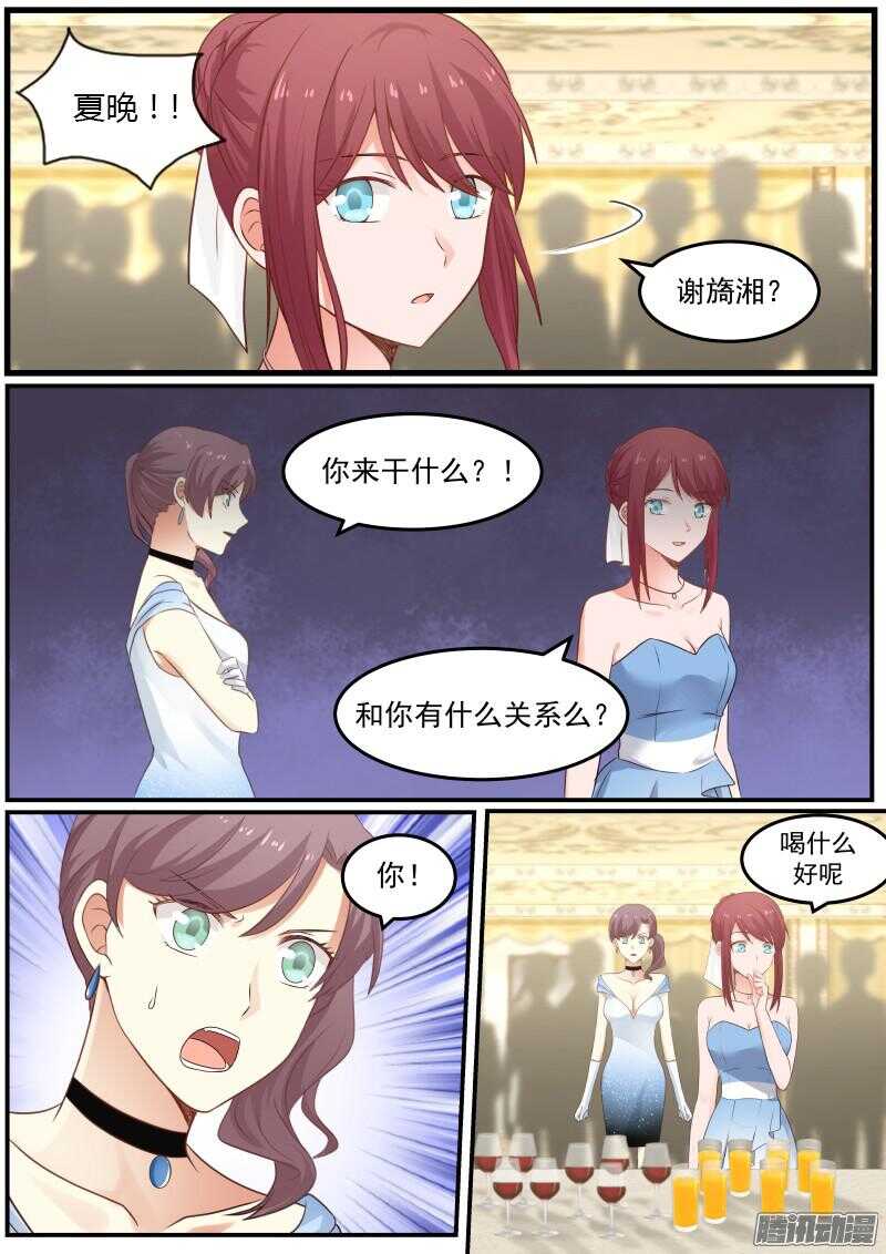 《惹霍成婚》第二十六话 第2页