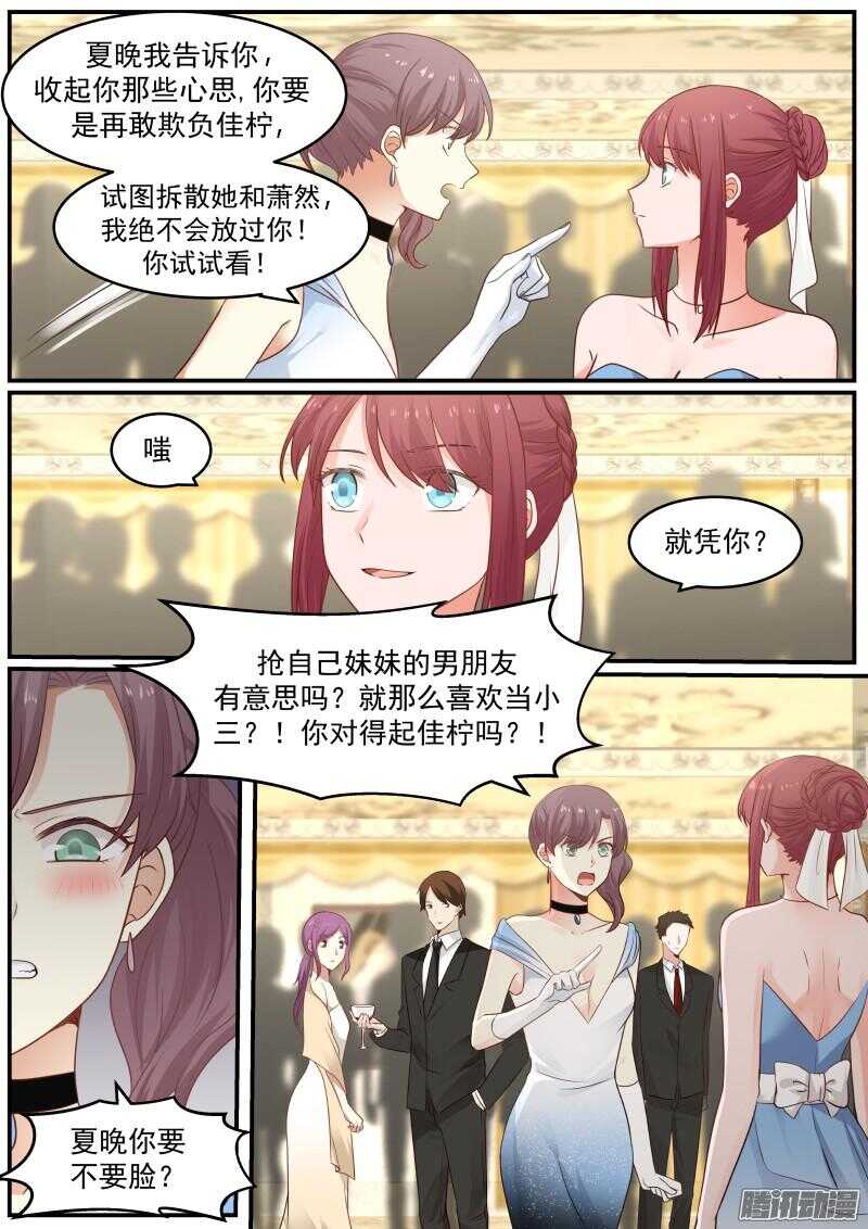 《惹霍成婚》第二十六话 第3页