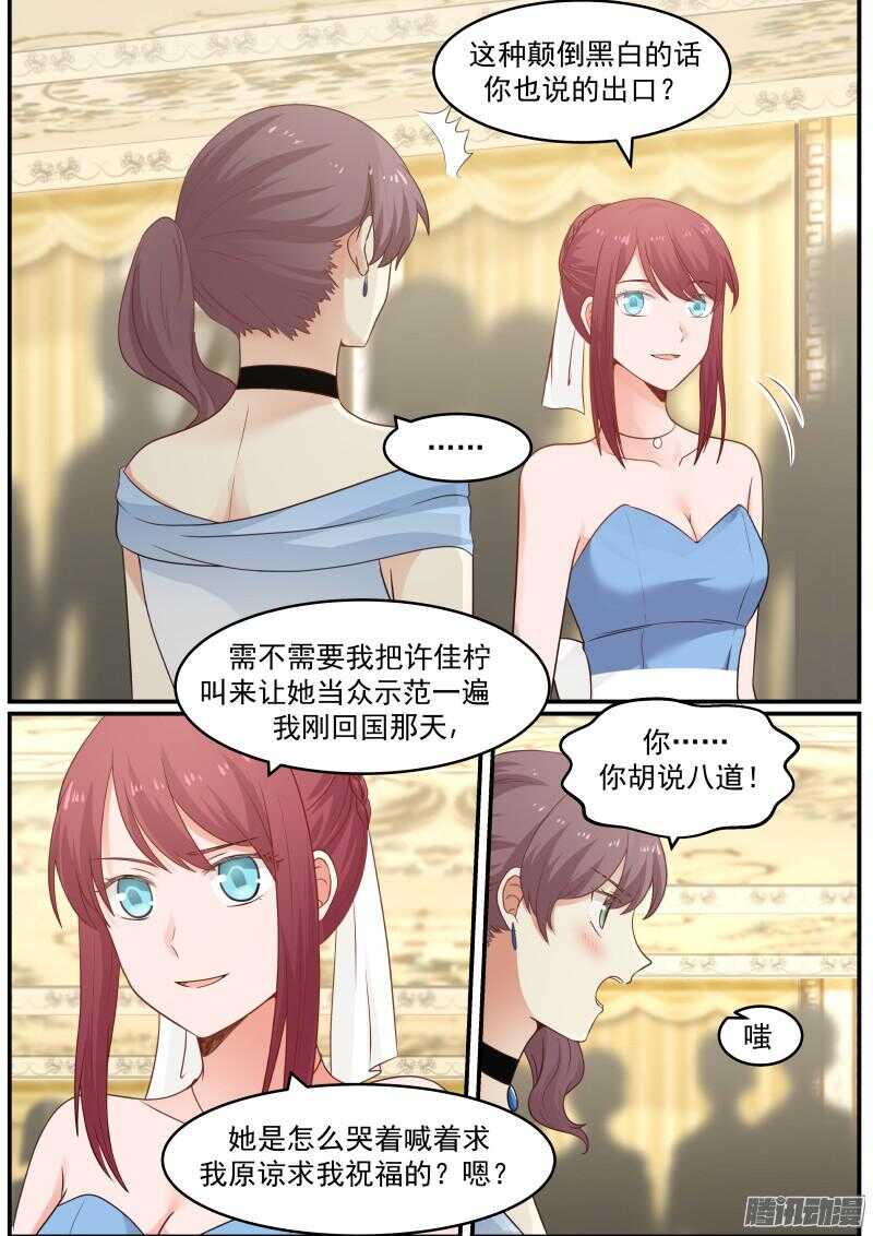 《惹霍成婚》第二十六话 第4页