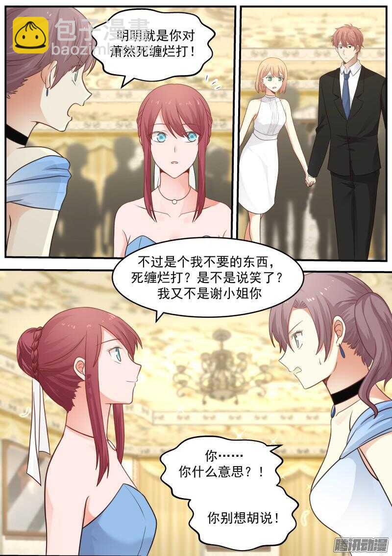 《惹霍成婚》第二十六话 第5页
