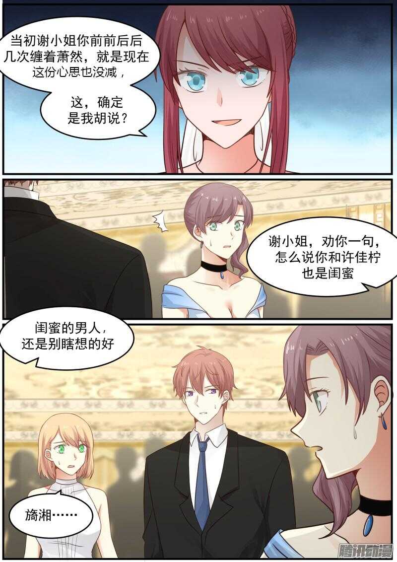 《惹霍成婚》第二十六话 第6页