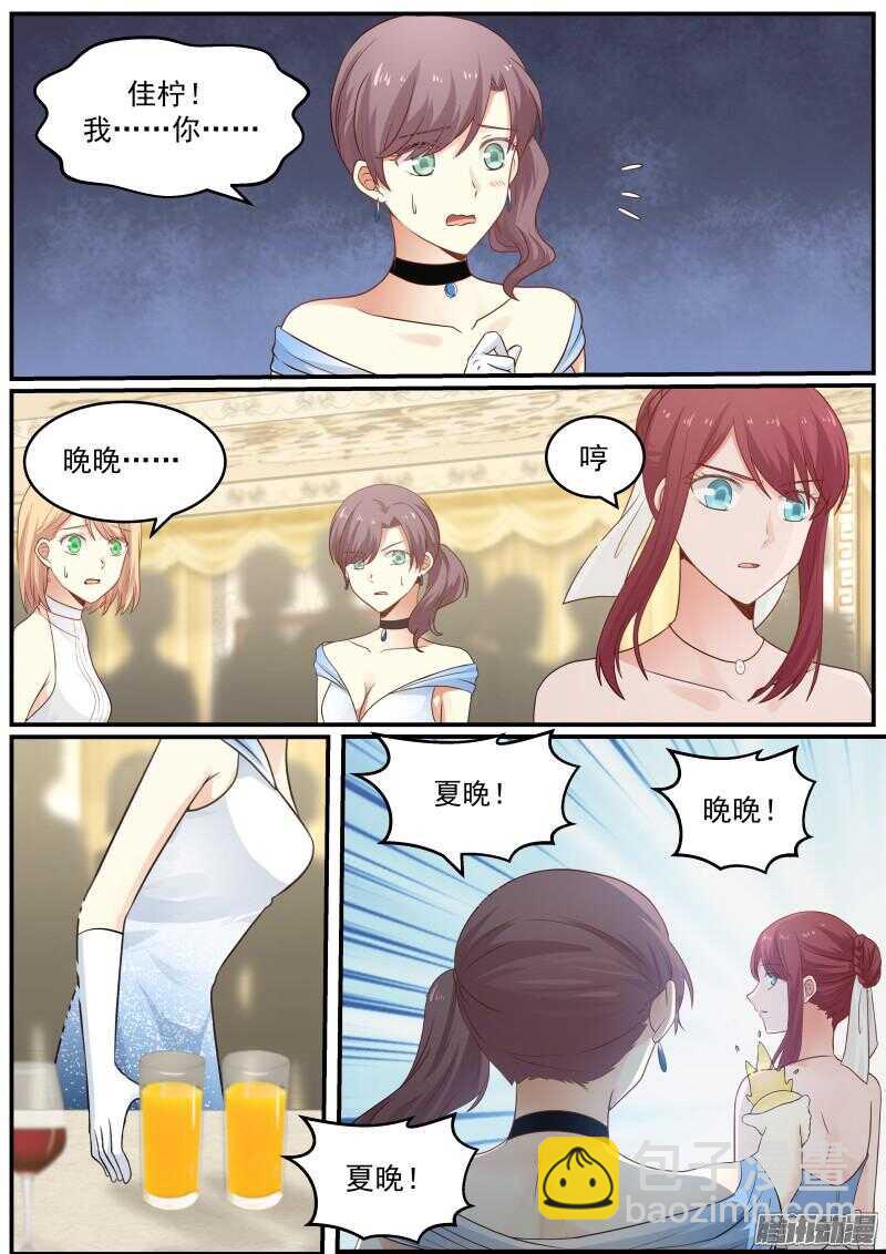 《惹霍成婚》第二十六话 第7页