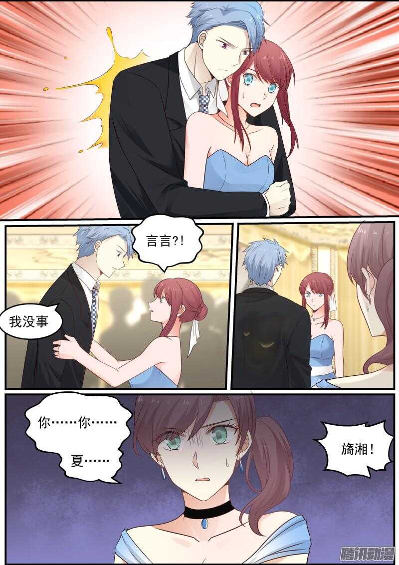 《惹霍成婚》第二十六话 第8页