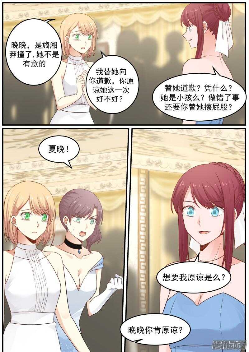 《惹霍成婚》第二十六话 第9页