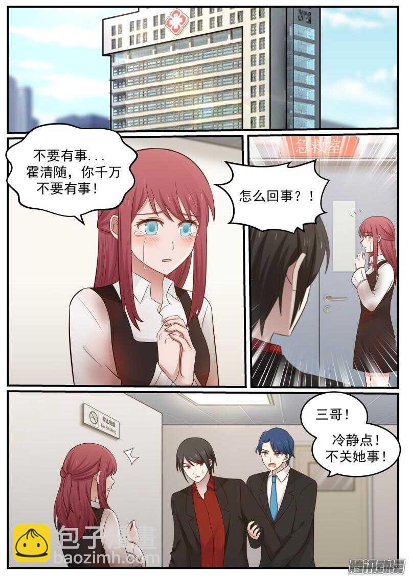 《惹霍成婚》第三十一话 第10页