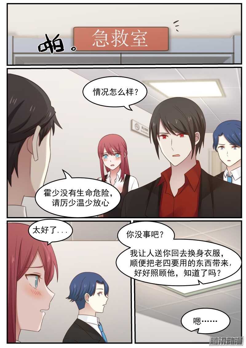 《惹霍成婚》第三十一话 第11页