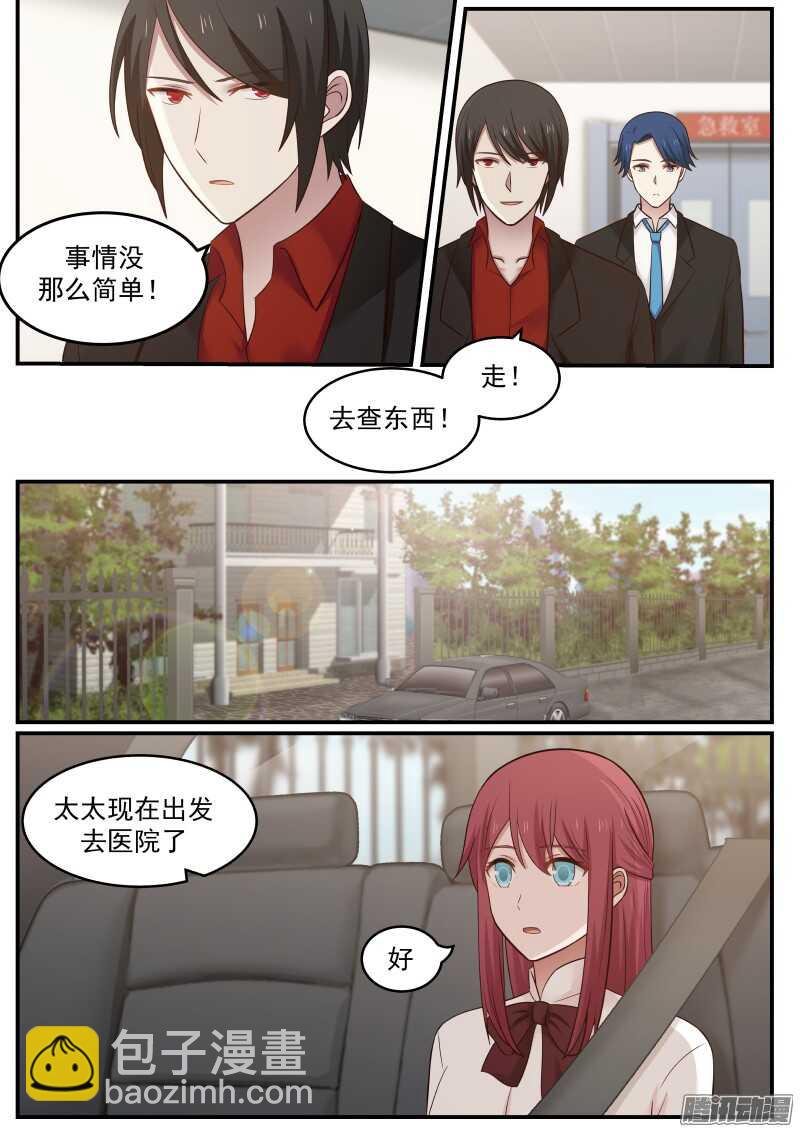《惹霍成婚》第三十一话 第12页