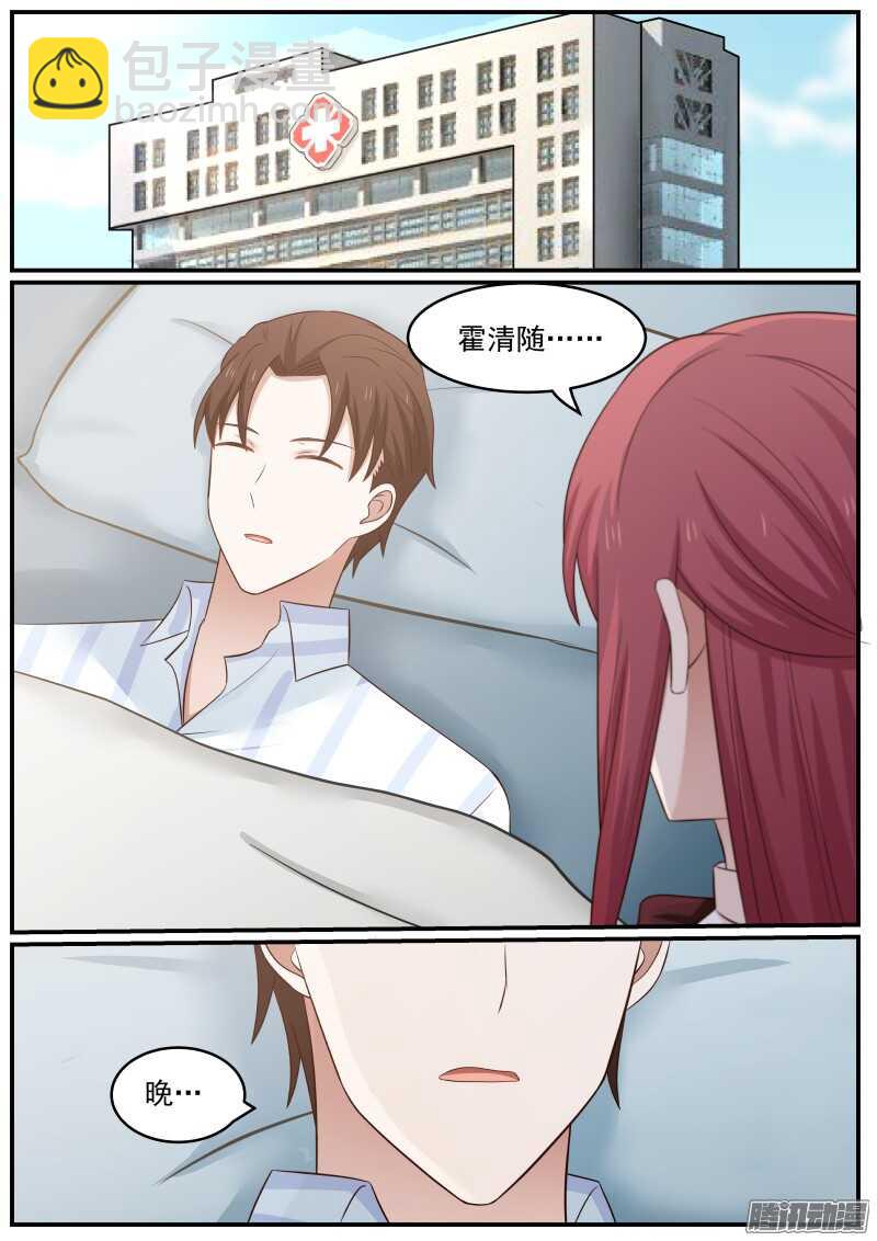 《惹霍成婚》第三十一话 第13页
