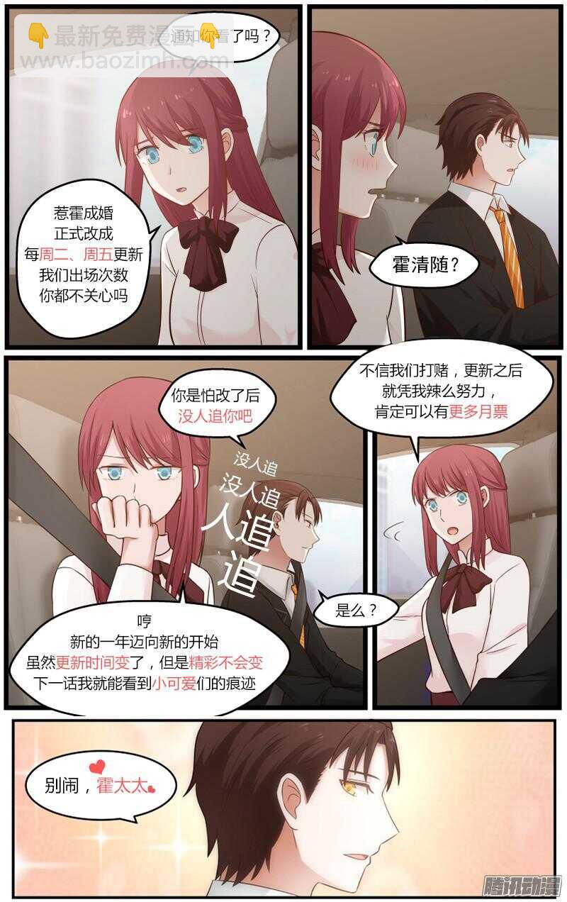 《惹霍成婚》第三十一话 第14页