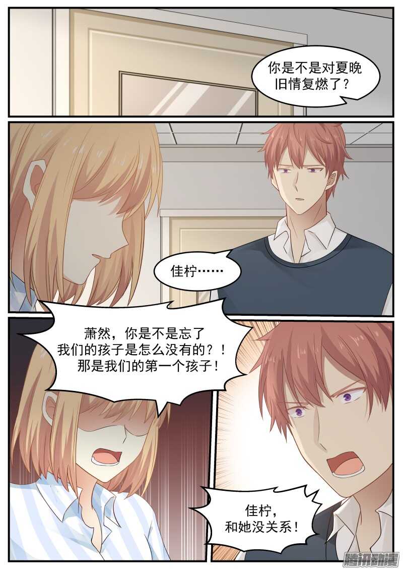 《惹霍成婚》第三十一话 第2页