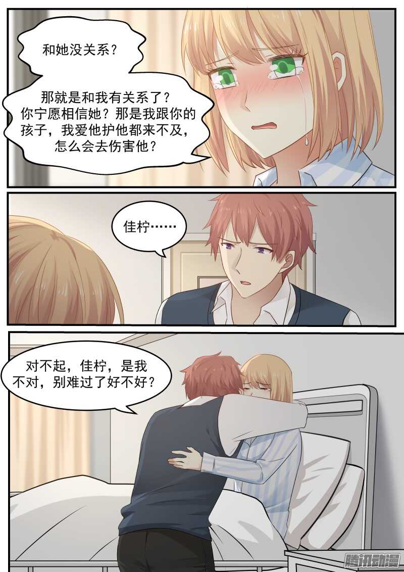 《惹霍成婚》第三十一话 第3页