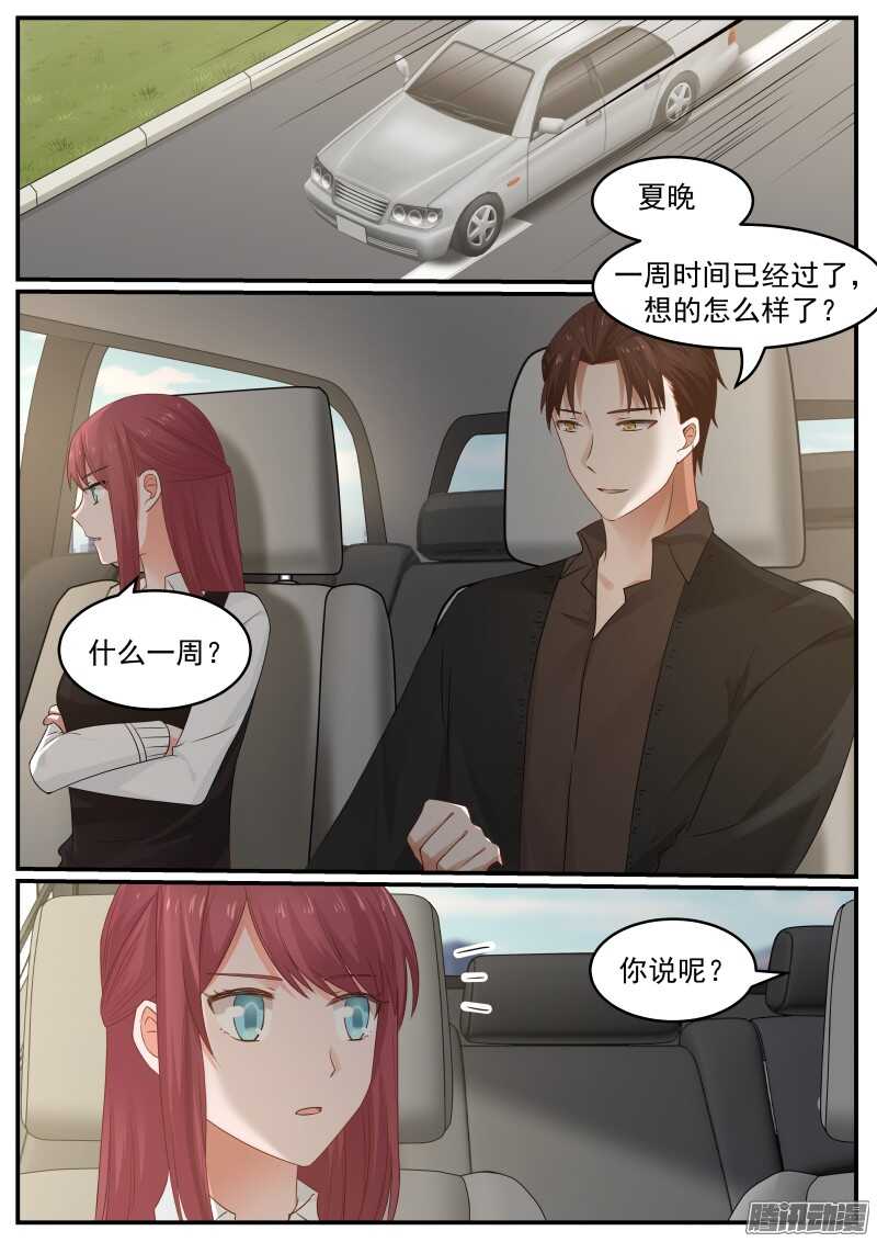 《惹霍成婚》第三十一话 第5页