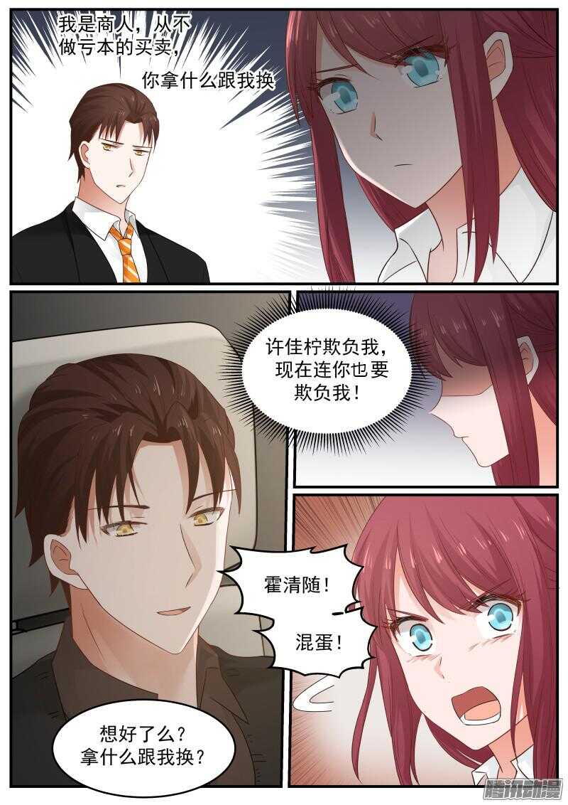 《惹霍成婚》第三十一话 第6页