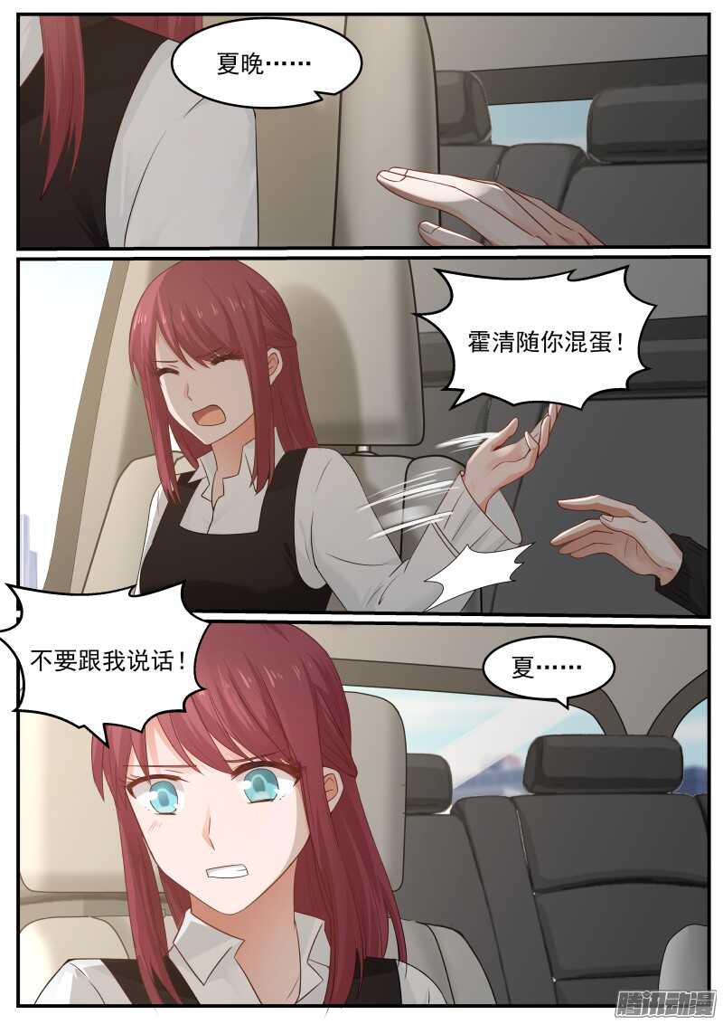 《惹霍成婚》第三十一话 第7页