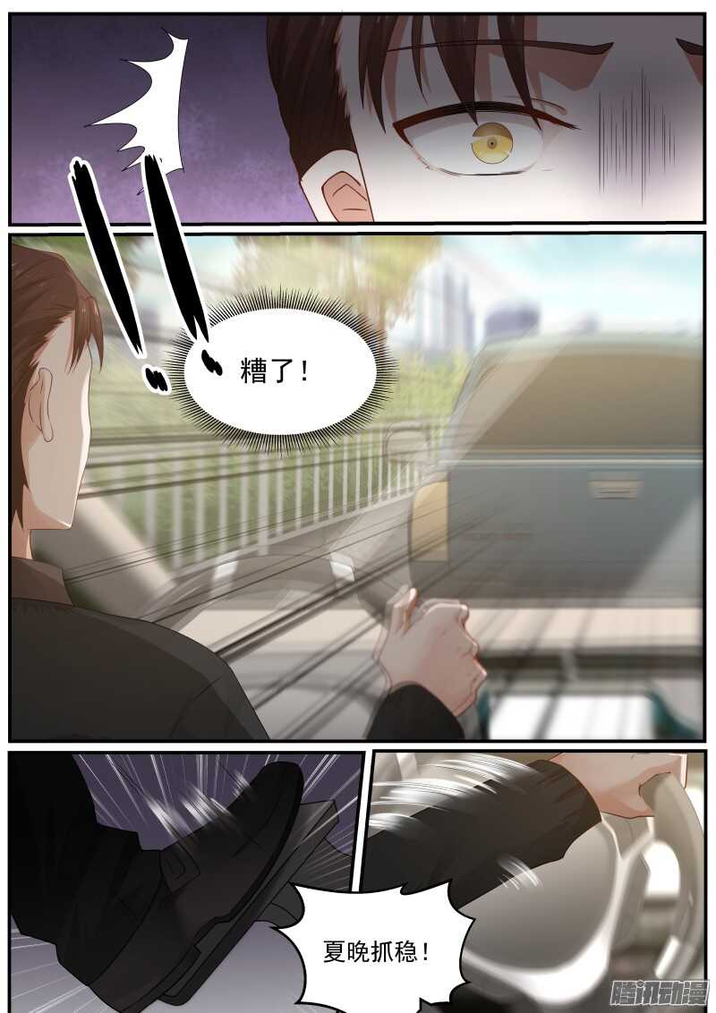 《惹霍成婚》第三十一话 第8页