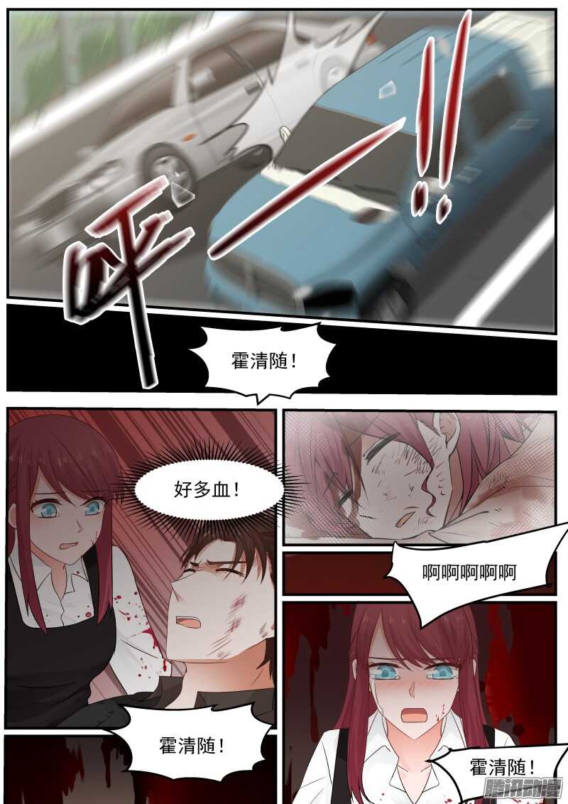 《惹霍成婚》第三十一话 第9页