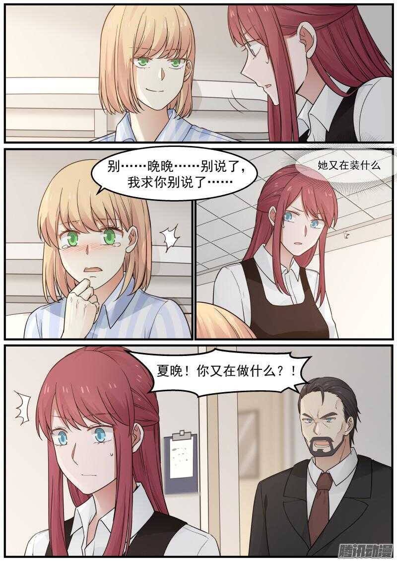 《惹霍成婚》第二十九话 第11页