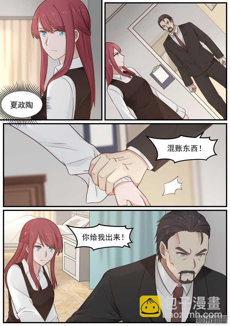 《惹霍成婚》第二十九话 第12页