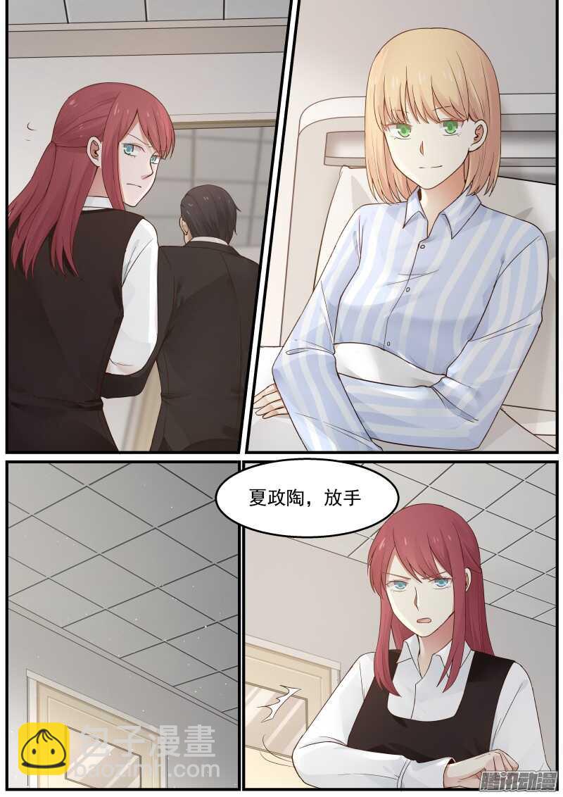 《惹霍成婚》第二十九话 第13页
