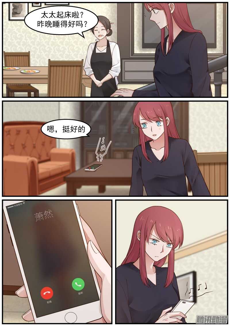 《惹霍成婚》第二十九话 第3页
