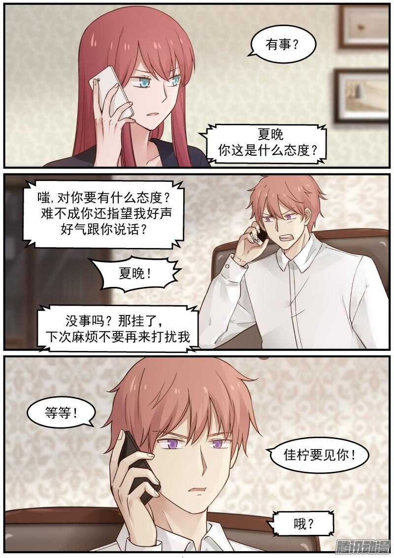 《惹霍成婚》第二十九话 第4页