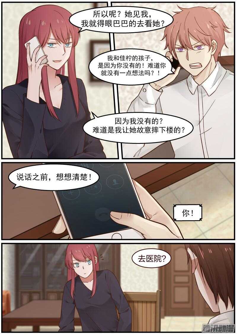 《惹霍成婚》第二十九话 第5页