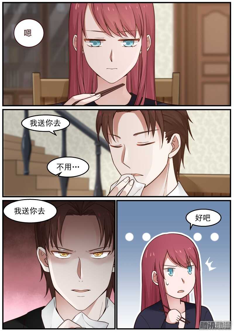 《惹霍成婚》第二十九话 第6页
