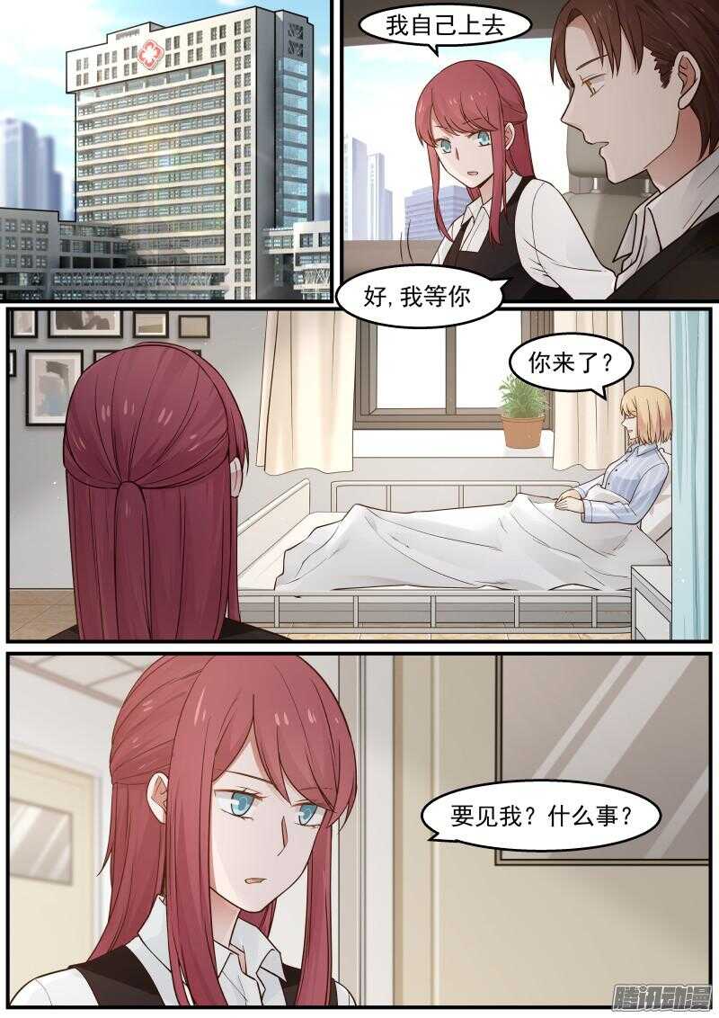 《惹霍成婚》第二十九话 第7页